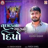 About Vatrak Na Aara Ni Dipo Song